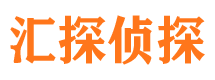 新平汇探私家侦探公司